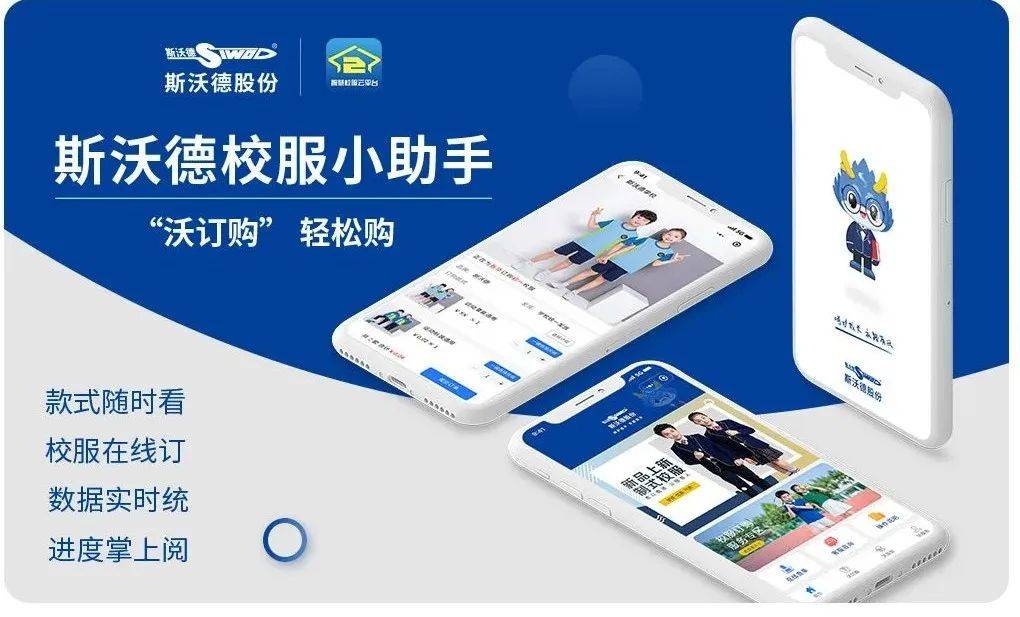 斯沃德520告白丨以爱之名,让学生穿上满意校服