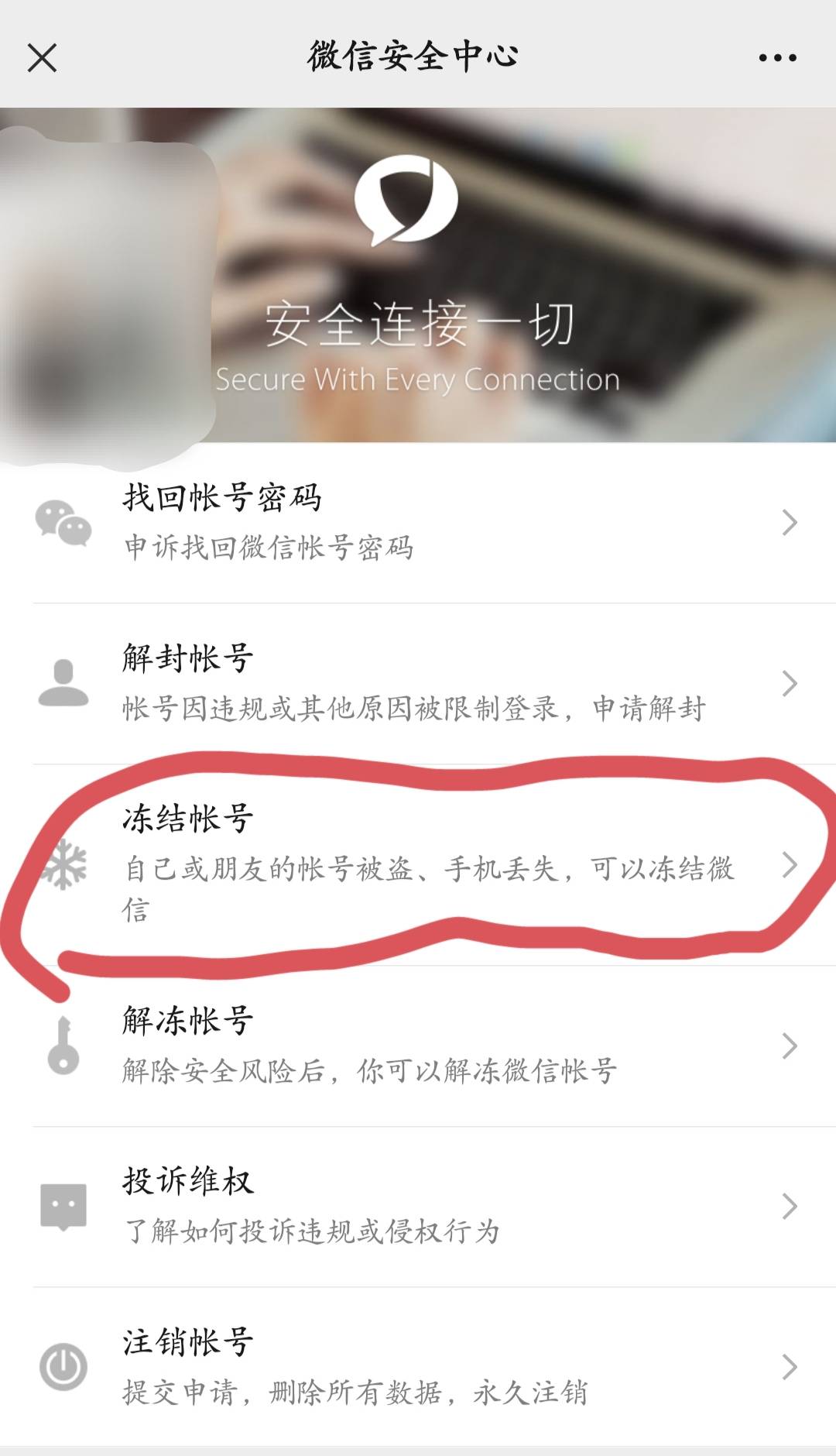 交易猫买的微信号怎么防止被找回 交易猫买的微信号怎么防止被找回