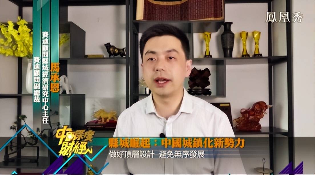 凤凰卫视采访赛迪顾问马承恩接受凤凰卫视采访