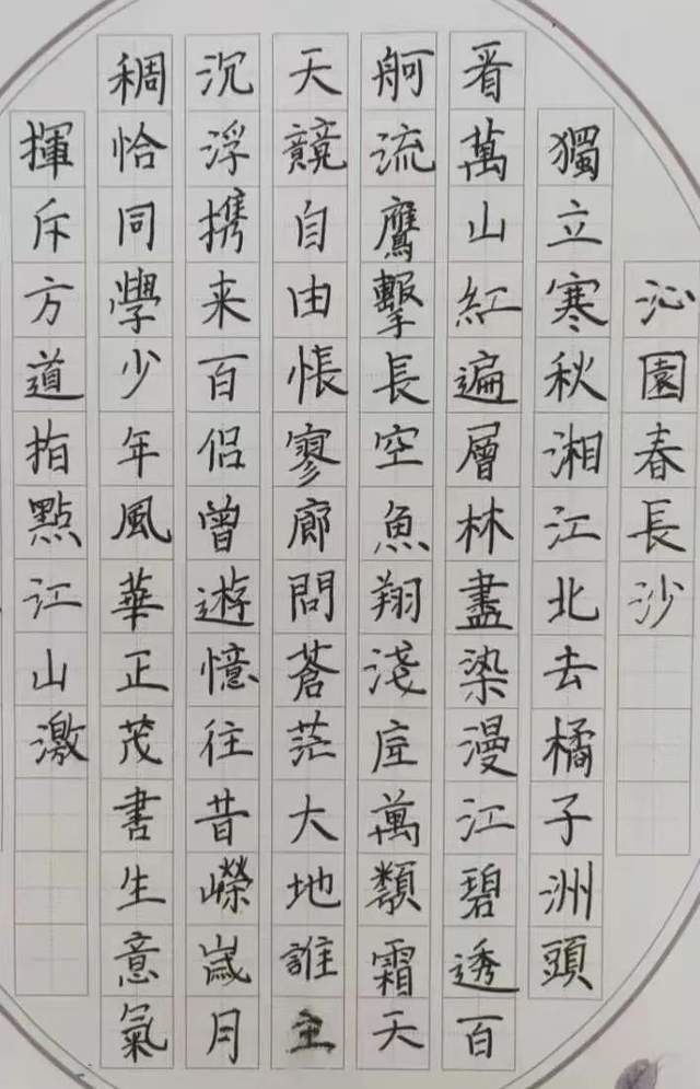 美丽校园书法作品图片