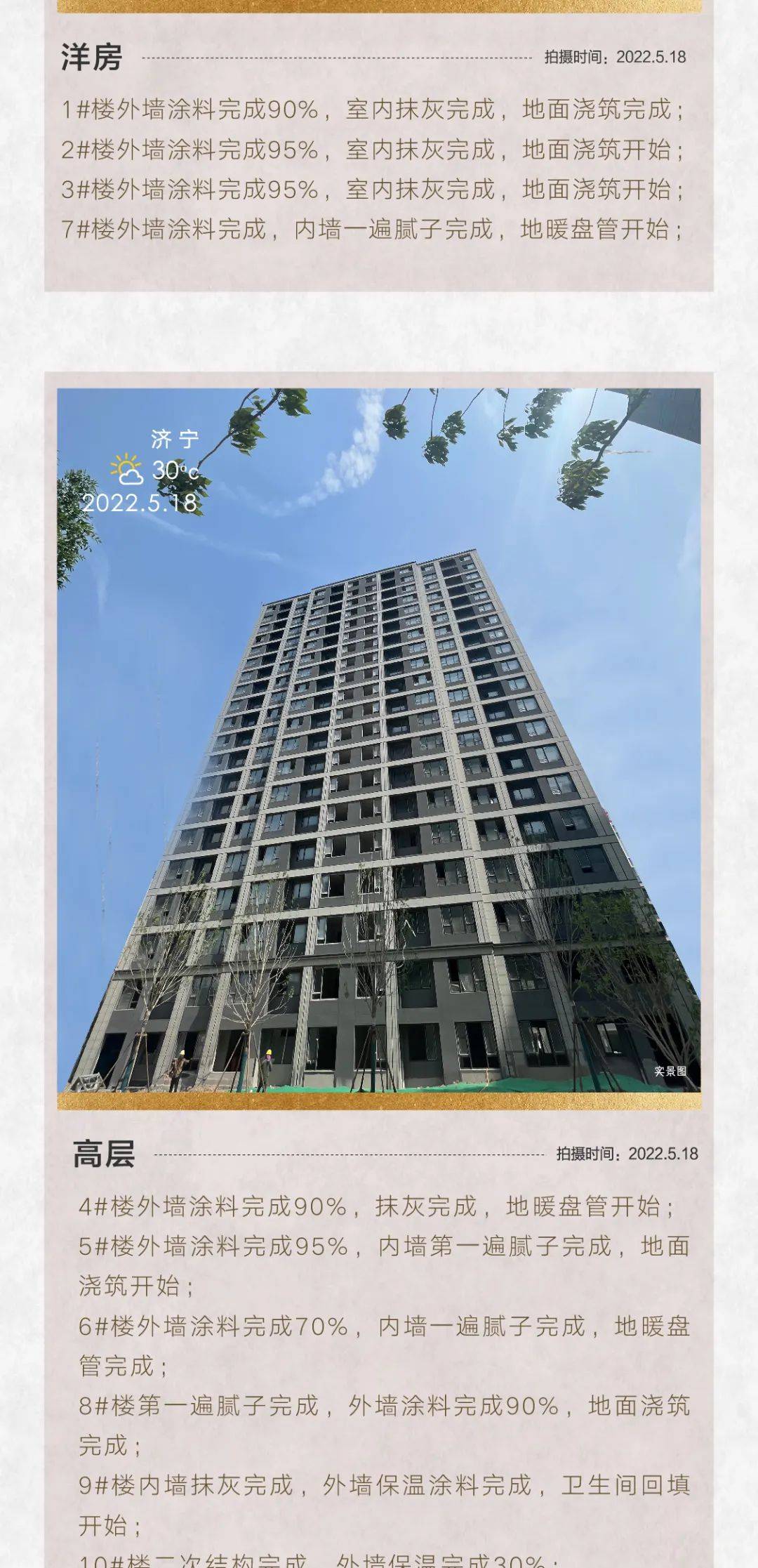 融创济宁府五月最新工程进度播报铸就理想人居的美好典范