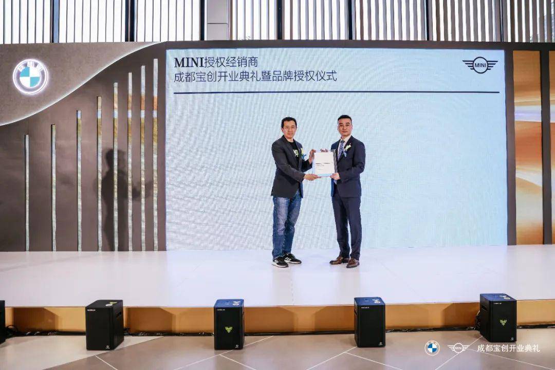 王升先生向成都宝创总经理肖宇先生颁发mini经销商授权牌匾