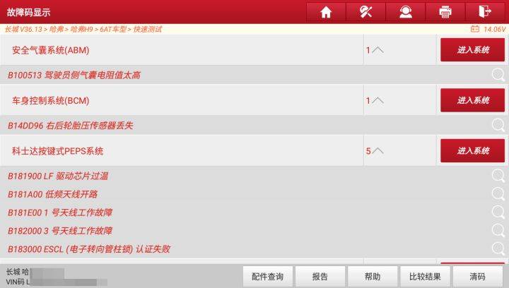 15W的二手哈弗H9，没有泡水胜似泡水，客户：幸亏检测了