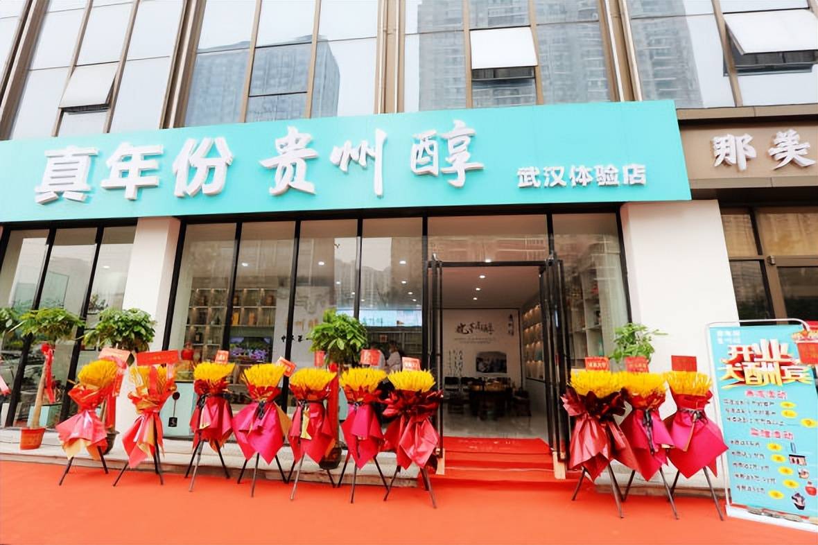 贵州老字号贵州醇在武汉开设首家体验店