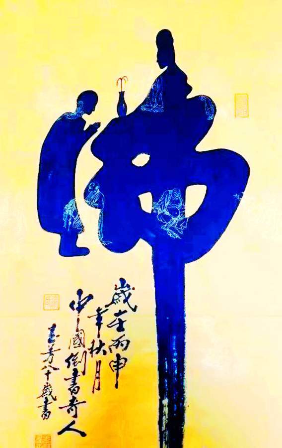 书画名家马玉芳的书画作品欣赏_书法_宜昌_洛阳