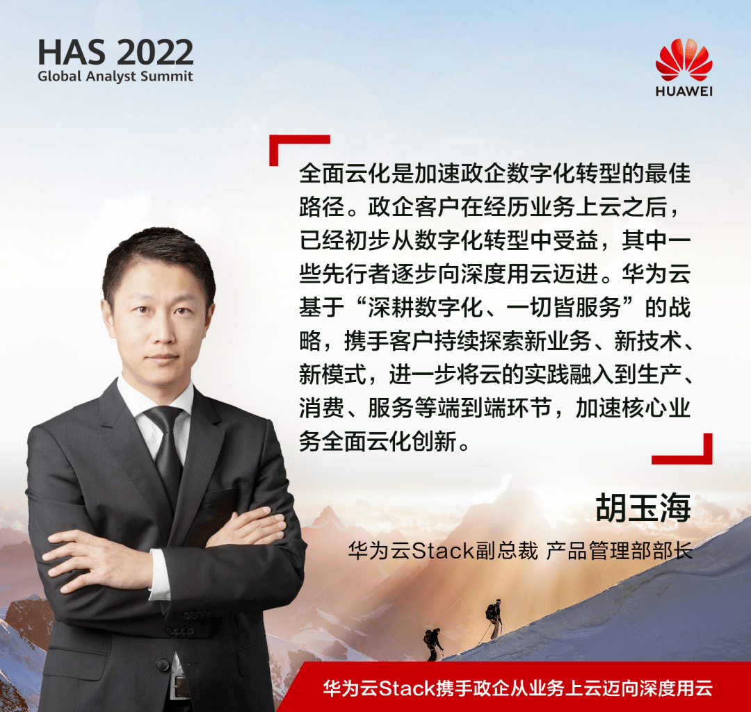 深耕数字化一切皆服务华为云携手政企客户迈向云之深处