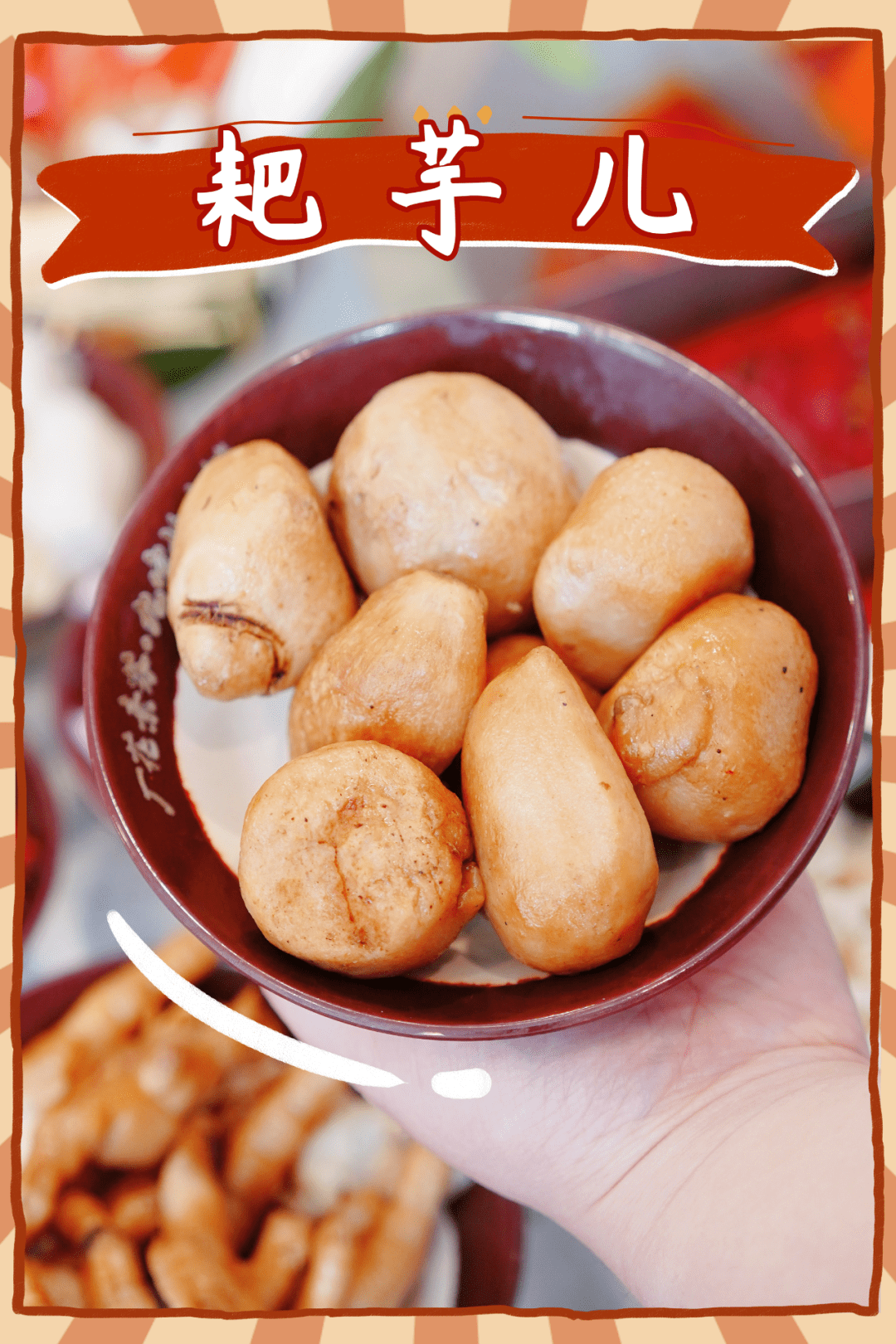 编辑久煮后耙软的芋儿在筷上打滑,轻轻一夹绵软无比.