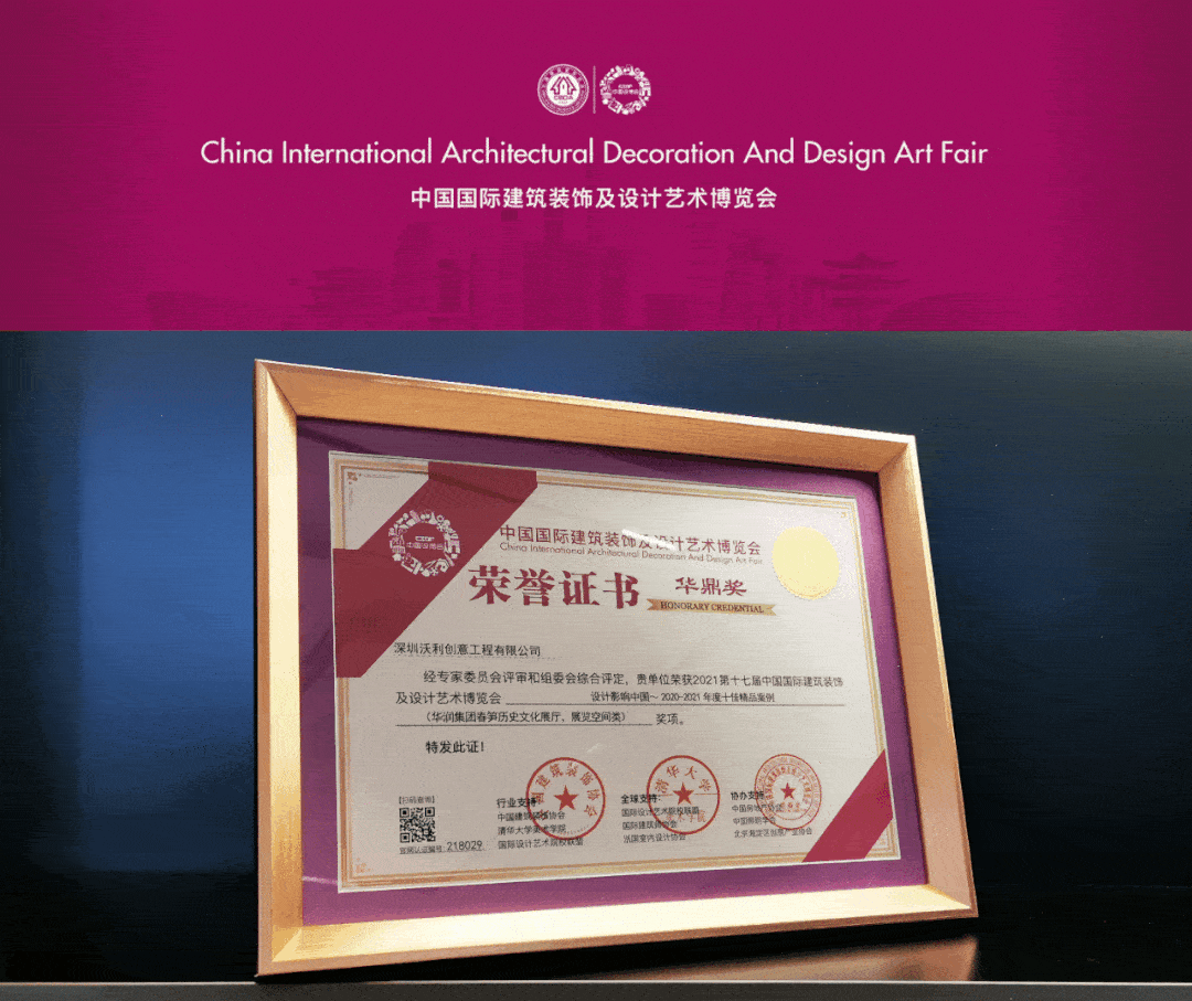 荣誉丨沃利创意荣获华鼎奖年度十佳精品案例_展厅_设计_中国建筑