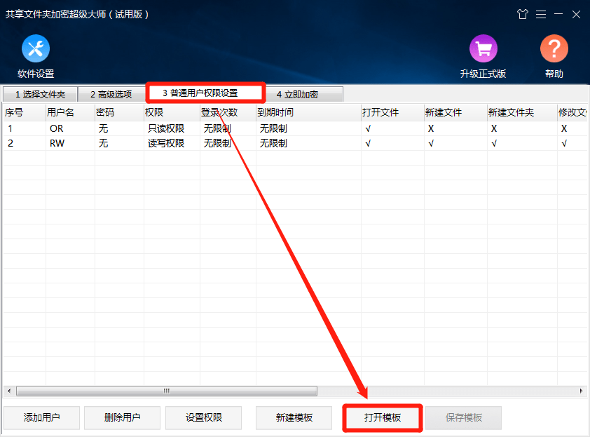 共享文件夾加密超級大師使用教程