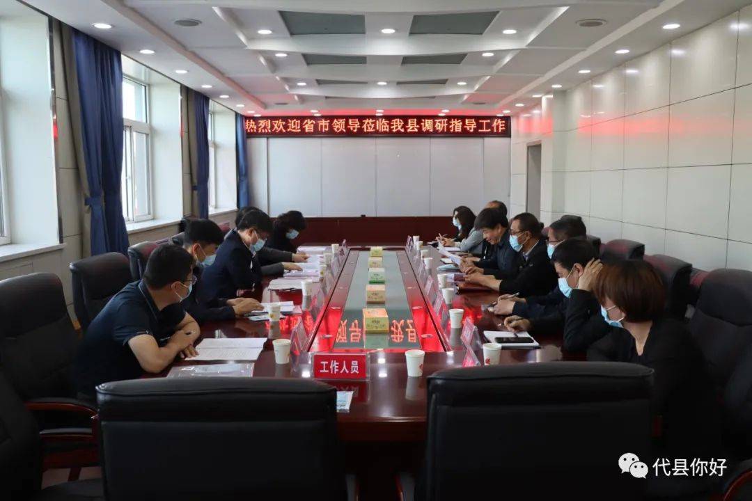 山西省审计厅副厅长焦斌龙一行赴代县审计局调研指导工作