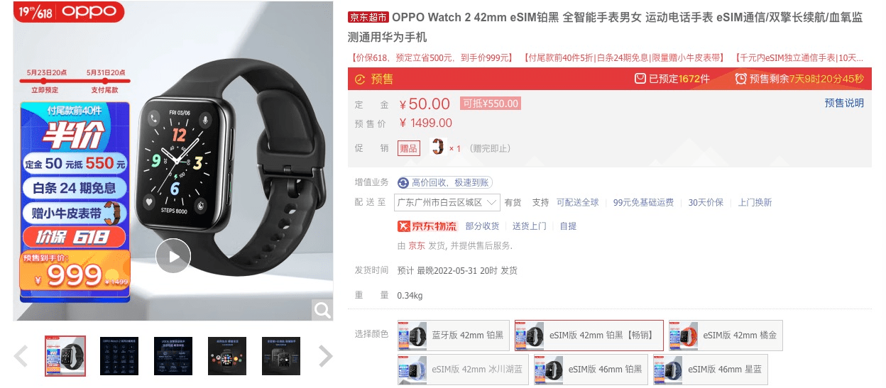 618智能手表怎么选？OPPO Watch 2性价比拉满，eSIM不到千元入手_手机搜狐网