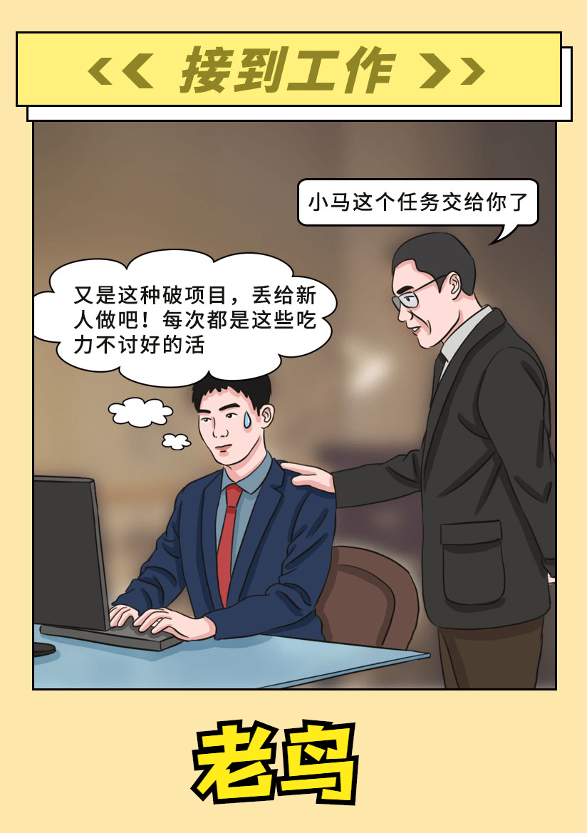 一秒教你分辨职场菜鸟与老鸟