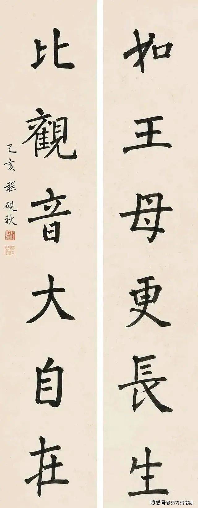 原创罕见京剧大师程砚秋先生书法作品风格独具富有趣味