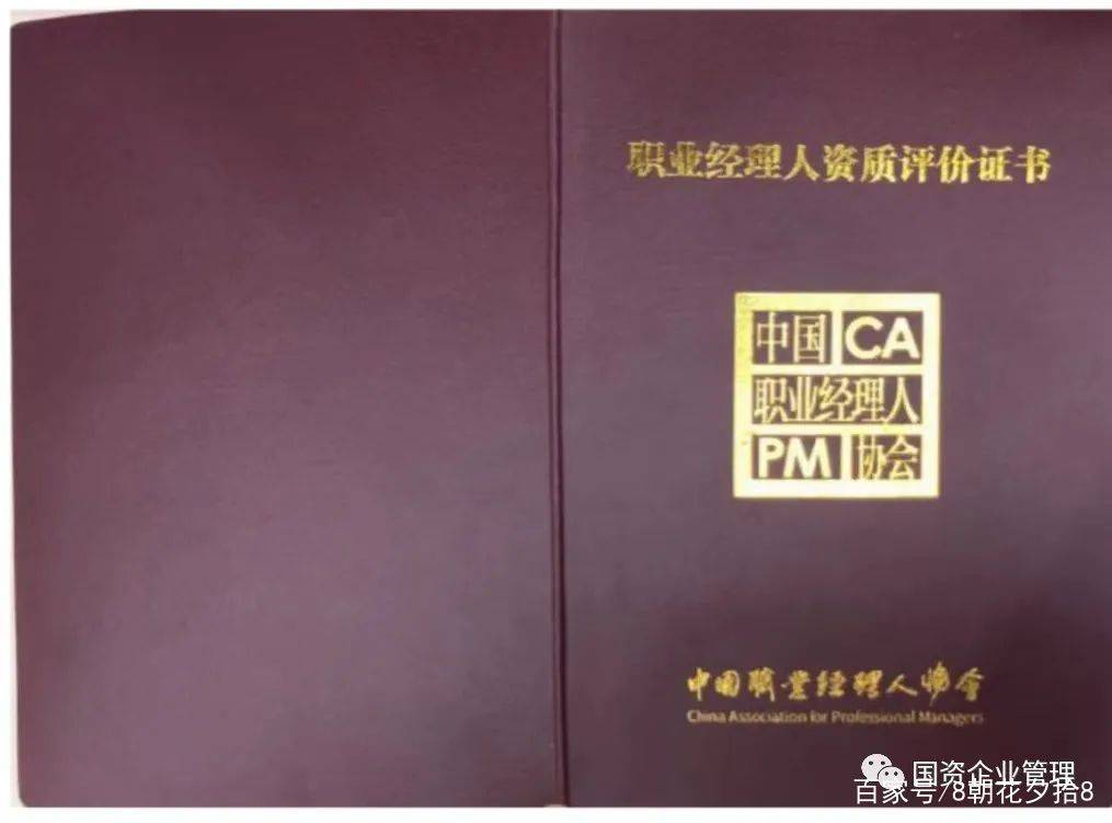 2022职业经理人证书国企领导必备证书报考条件考试时间
