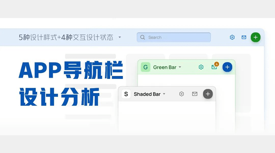 ui設計app導航欄設計分析技巧