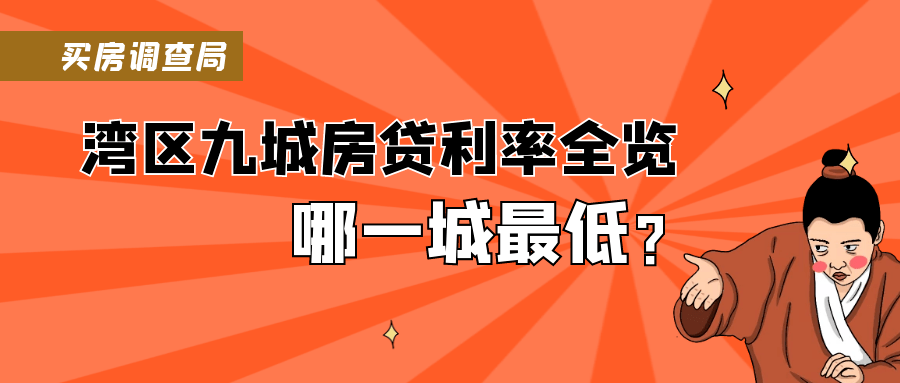 央行,銀保監會宣佈首套房商貸利率下限調整為不低於lpr基準利率(貸款