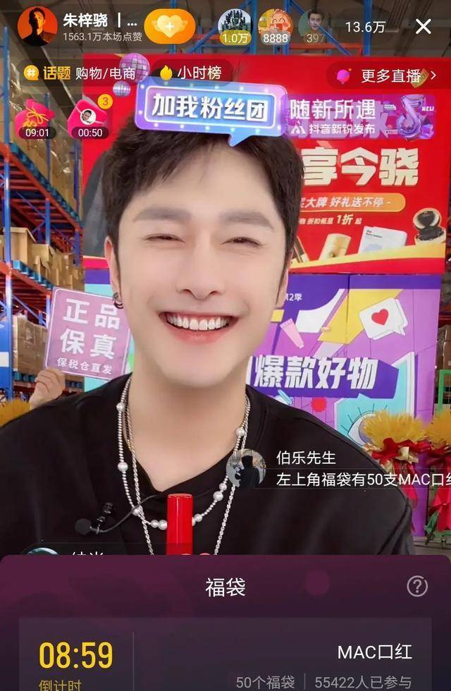 明星带货有多坑演员朱梓骁出镜带货送福利粉丝表示都是套路