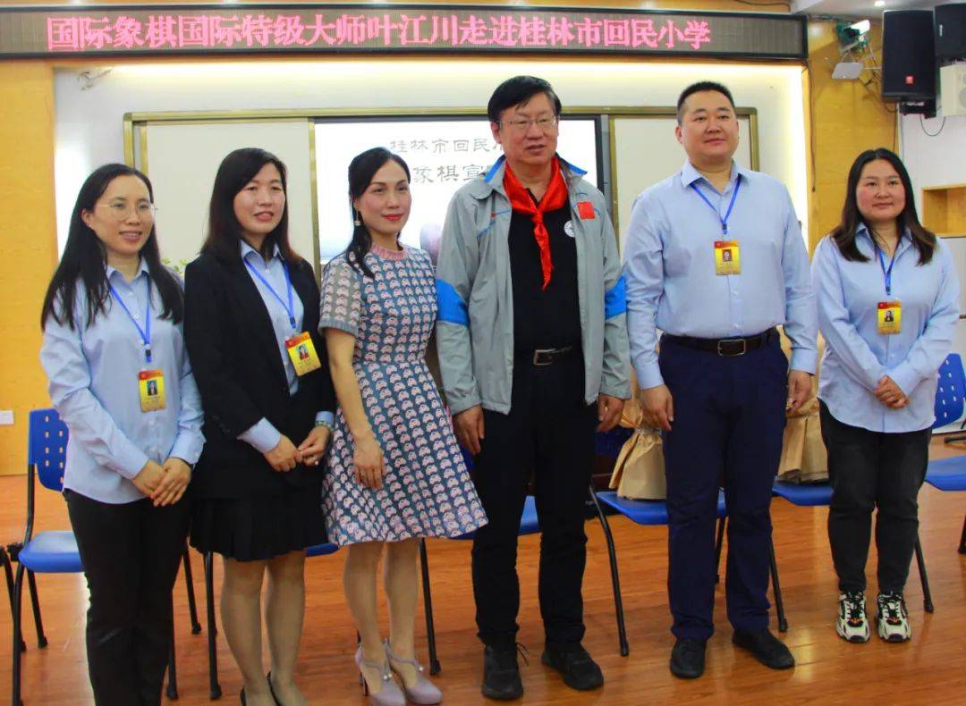 国际象棋特级大师叶江川一行走进桂林市回民小学