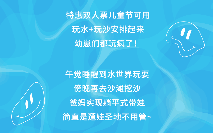 早鸟票即将售罄！带上孤勇者小孩在儿童节找回玩水的记忆端午限定票上线！