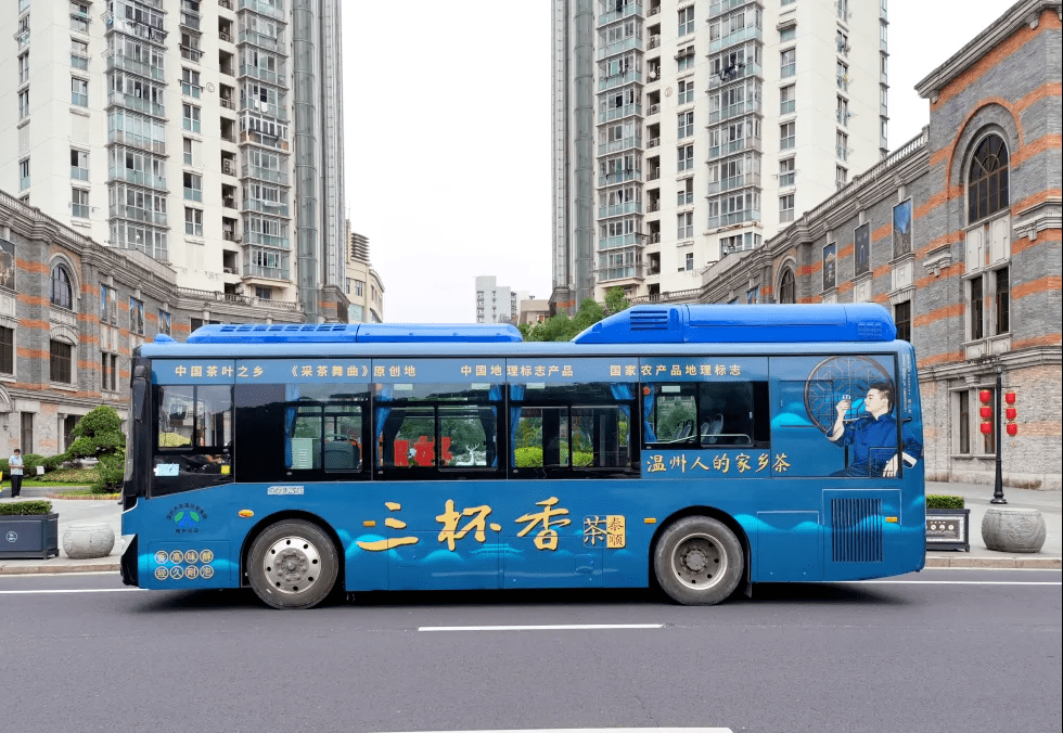 山海协作邂逅百姓共富茶暨温州泰顺三杯香茶公交品牌形象车首发式成功