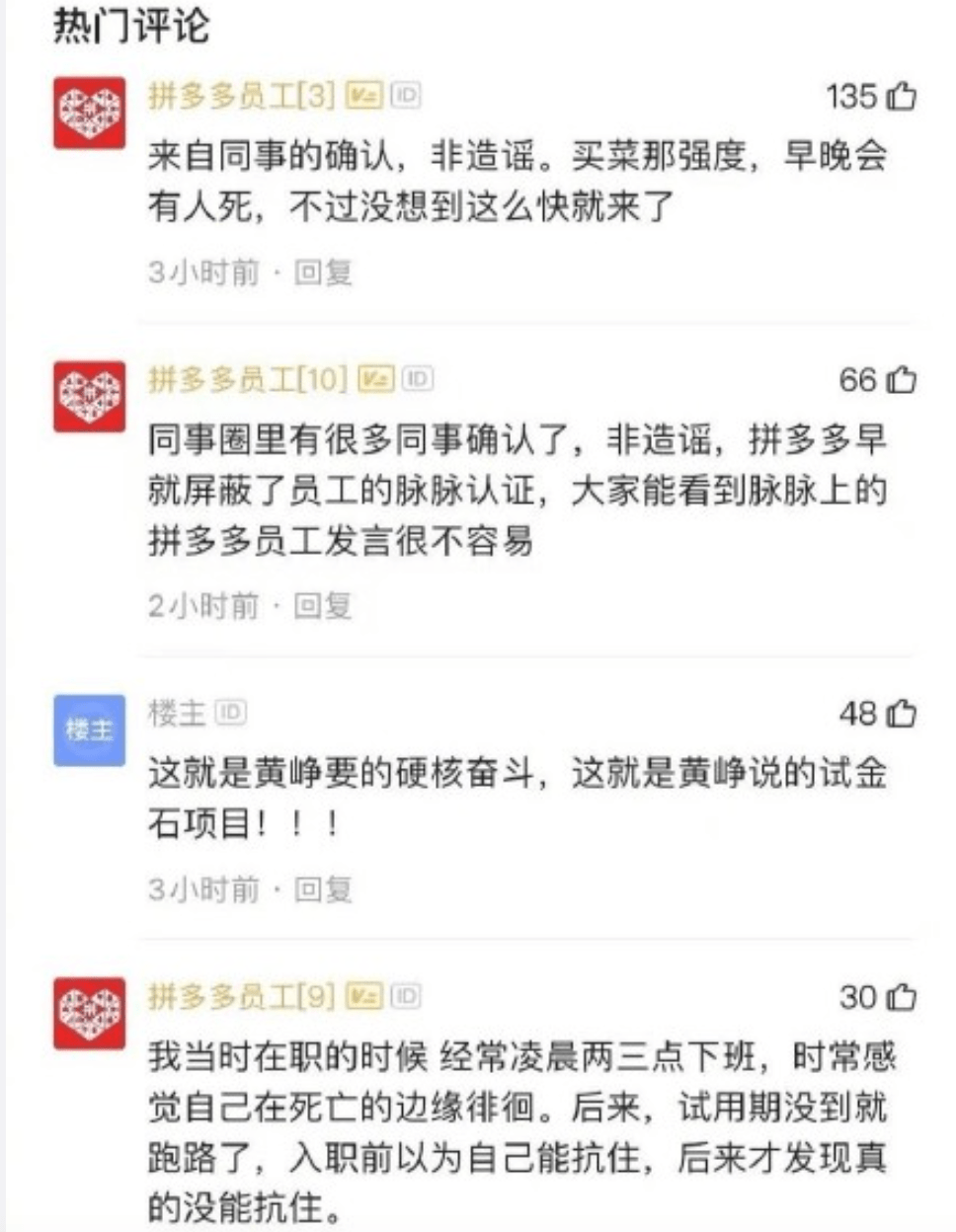 拼多多23岁女员工猝死,引发网友大讨论!知乎拳打拼多多?