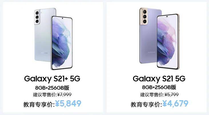 学生党福利来袭 购三星Galaxy S21｜S21+ 5G超值优惠