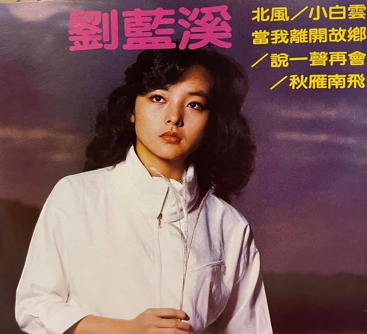 原创刘蓝溪历年专辑全点评