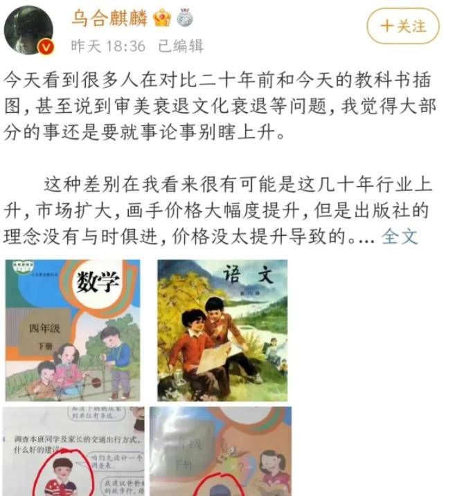 乌合麒麟一篇长文引热议，只因他看待教科书事件，和网友们不一样