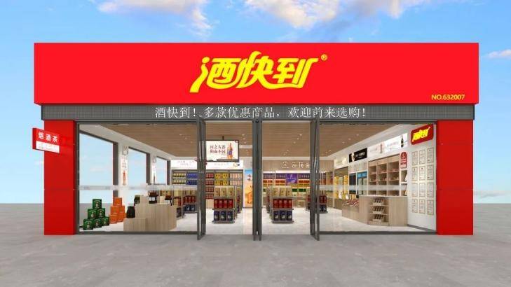 酒快到丨首创"云招商"超万人观看,签约30多家,酒快到凭什么?