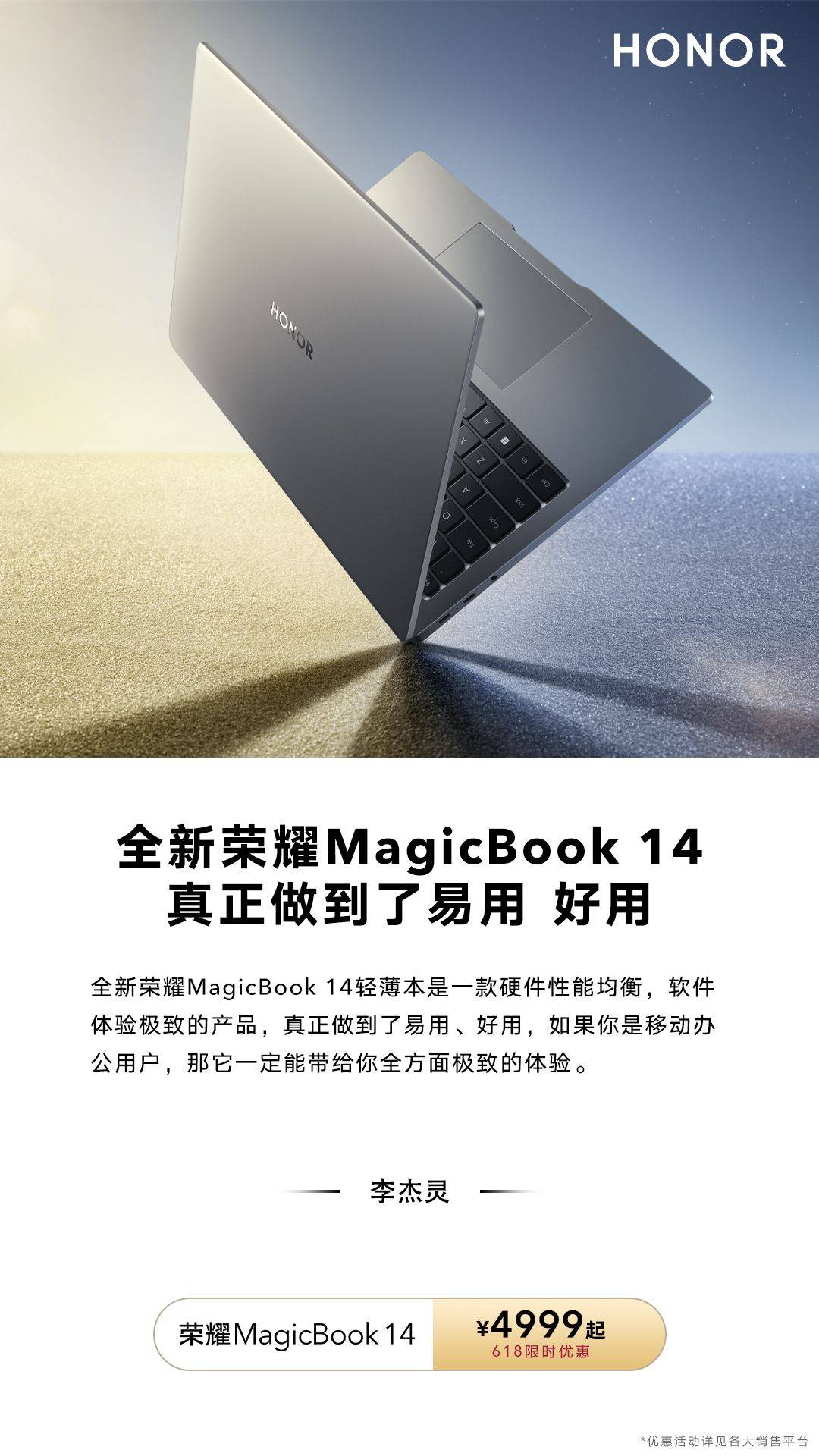 荣耀笔记本MagicBook 系列，今夏不容错过的便携生产力工具