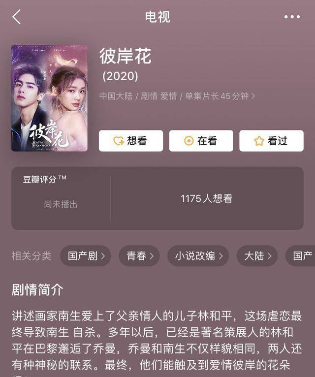 彼岸花 将于17日开播 宋威龙王耀庆缘分继续 从此情敌变父子 叶鹿鸣 处理方式 观众