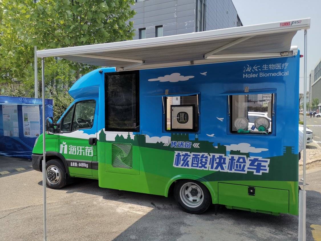 海尔生物海乐苗核酸智慧快检车科技"战"疫 "海尔速