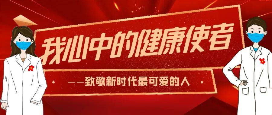 邀您参与2022徐州市我心中的健康使者致敬新时代最可爱的人进行中