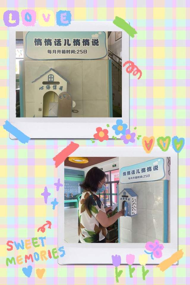 解忧于信化忧于心南阳小学悄悄话儿悄悄说心语信箱开通啦