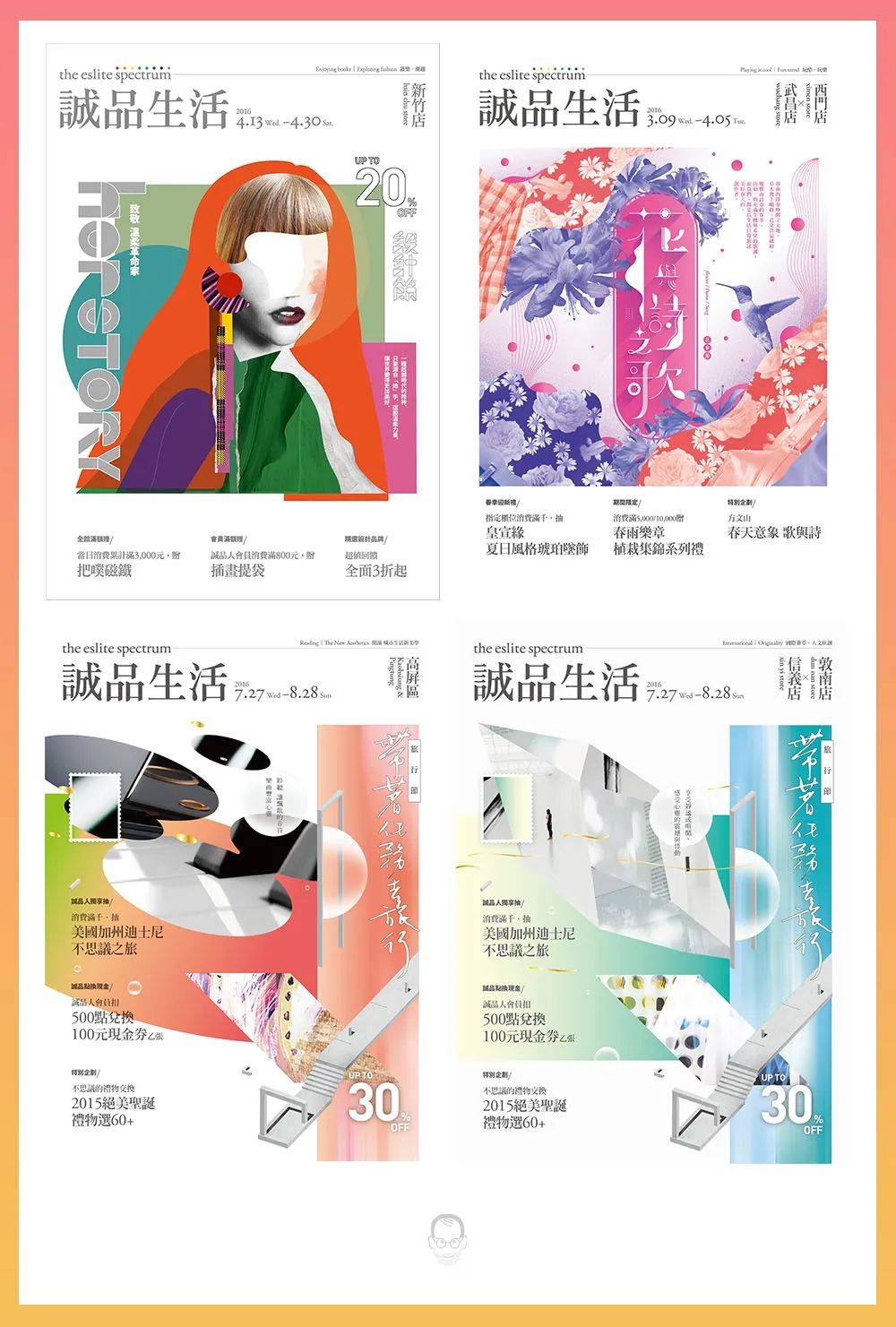 诚品书店的84张海报设计