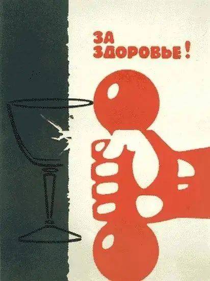 苏联禁酒令图片