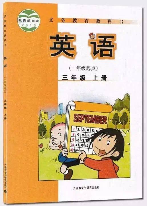 外研版三年級上冊英語電子課本教材(一年級起點)_小學_資源_商業行為