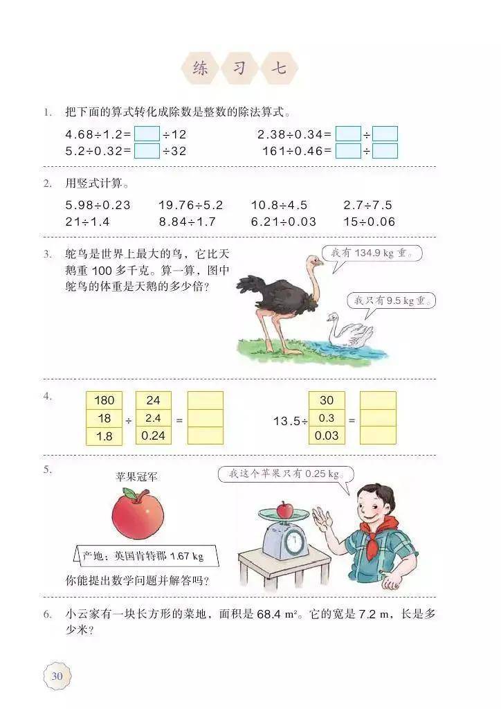 人教版五年級上冊數學電子課本教材(高清pdf版)_小學_資源_商業行為