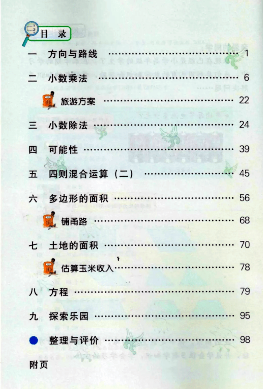 冀教版五年级上册数学电子课本教材(高清pdf版)_小学_资源_任何理由