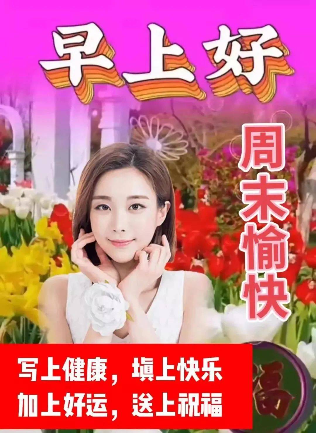 原创5月28日星期六清晨早上好问候祝福动态表情图片周六最新早安问候