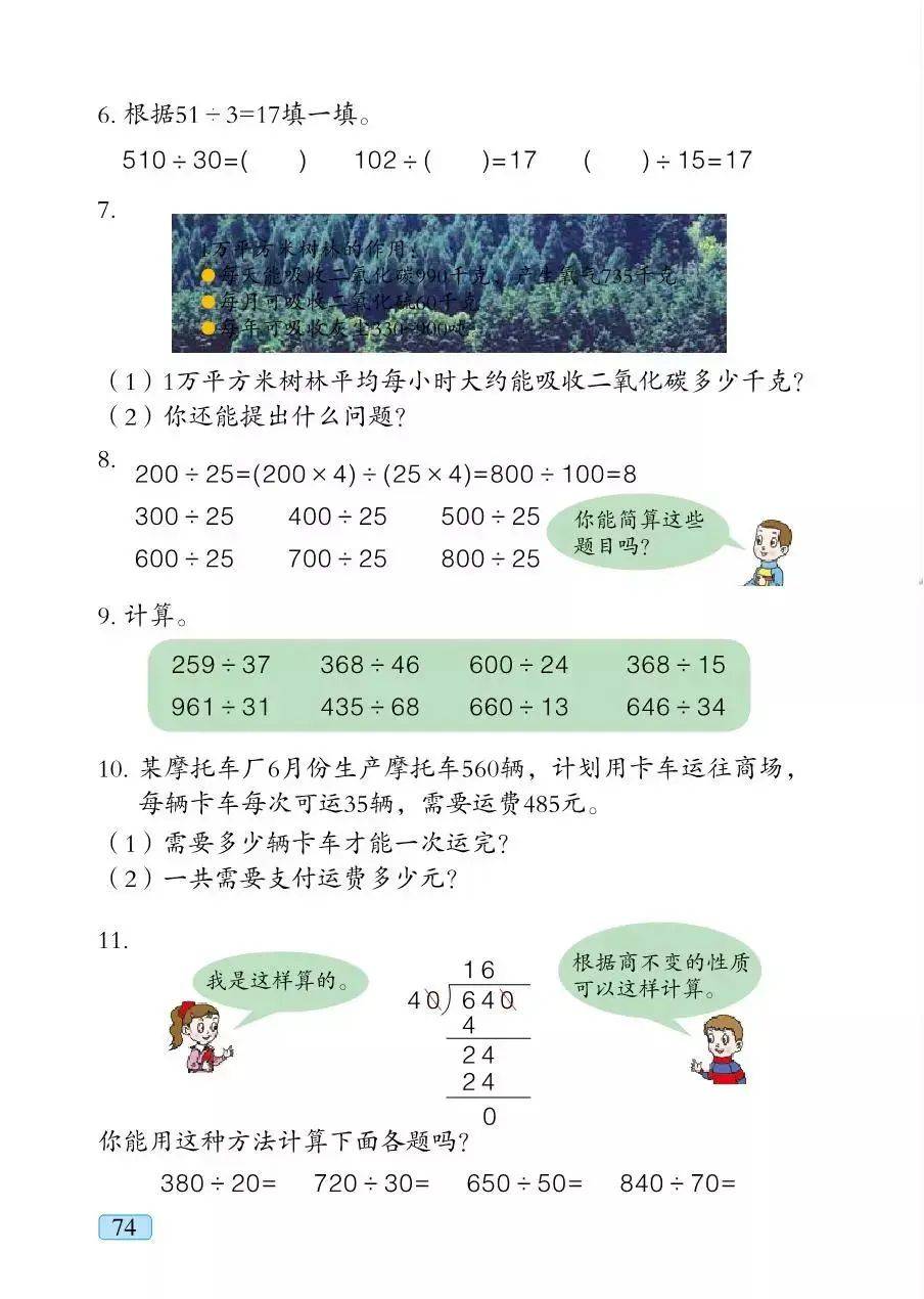 青岛版四年级上册数学电子课本教材(六三制)