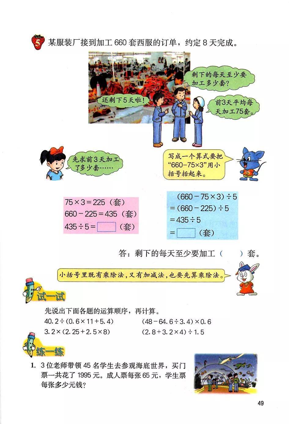 冀教版五年级上册数学电子课本教材(高清pdf版)_小学_资源_任何理由