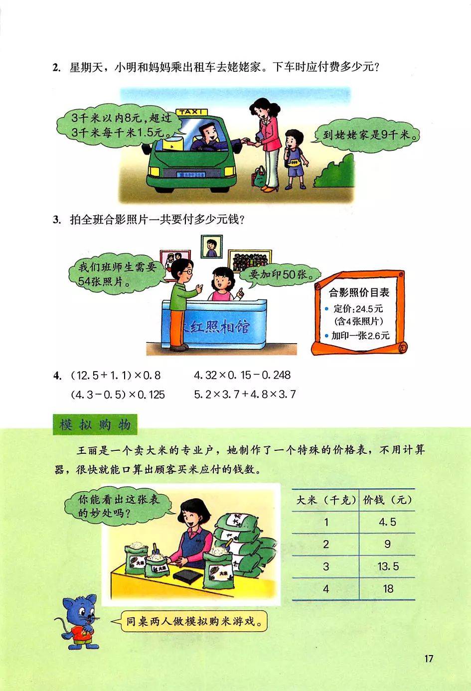 冀教版五年级上册数学电子课本教材(高清pdf版)_小学_资源_任何理由