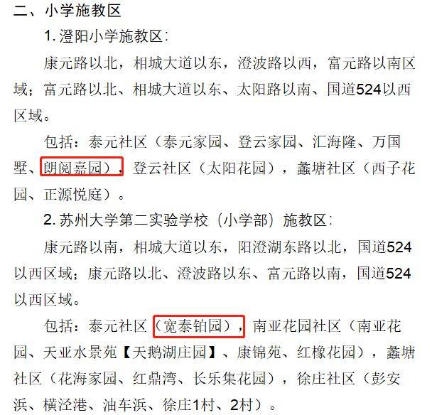 苏州姑苏区,高新区相城区中小学施教区出炉!看看你家有无变化