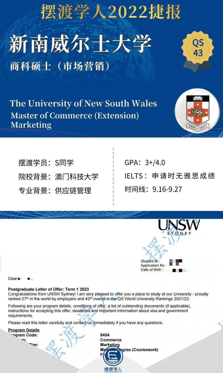 录取捷报新南威尔士大学商科硕士市场营销commercemarketing