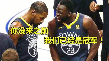 在走之前还让勇士从篮网那里,得到了拉塞尔(换了维金斯)和2021首轮签
