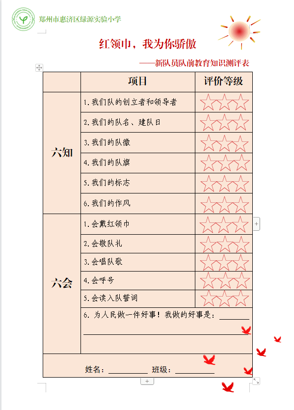 少先队入队评价表图片