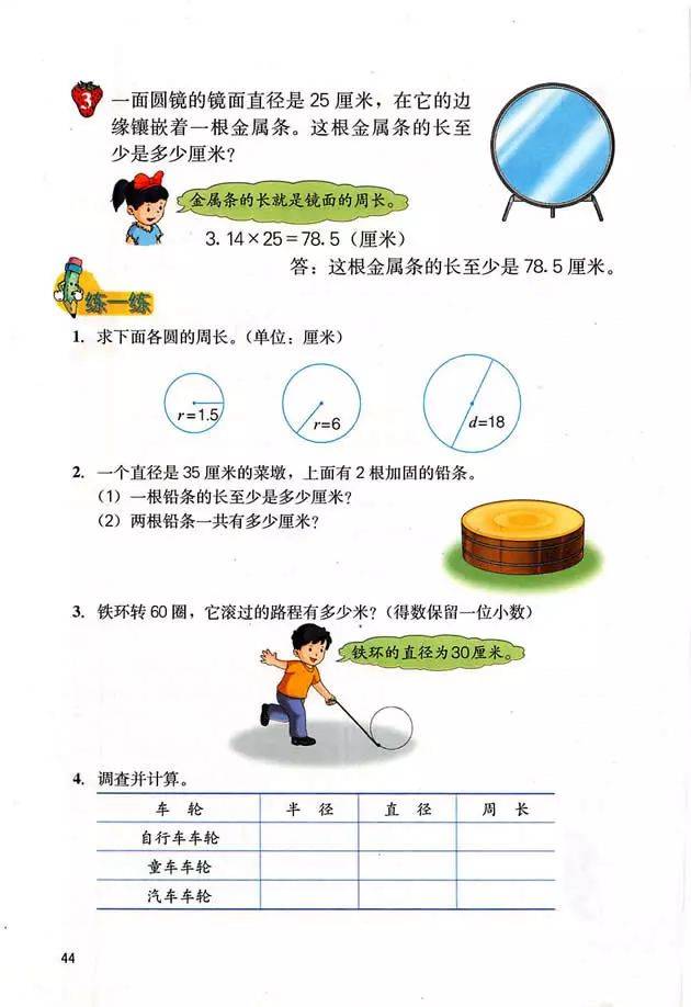 冀教版六年级上册数学电子课本教材高清pdf版