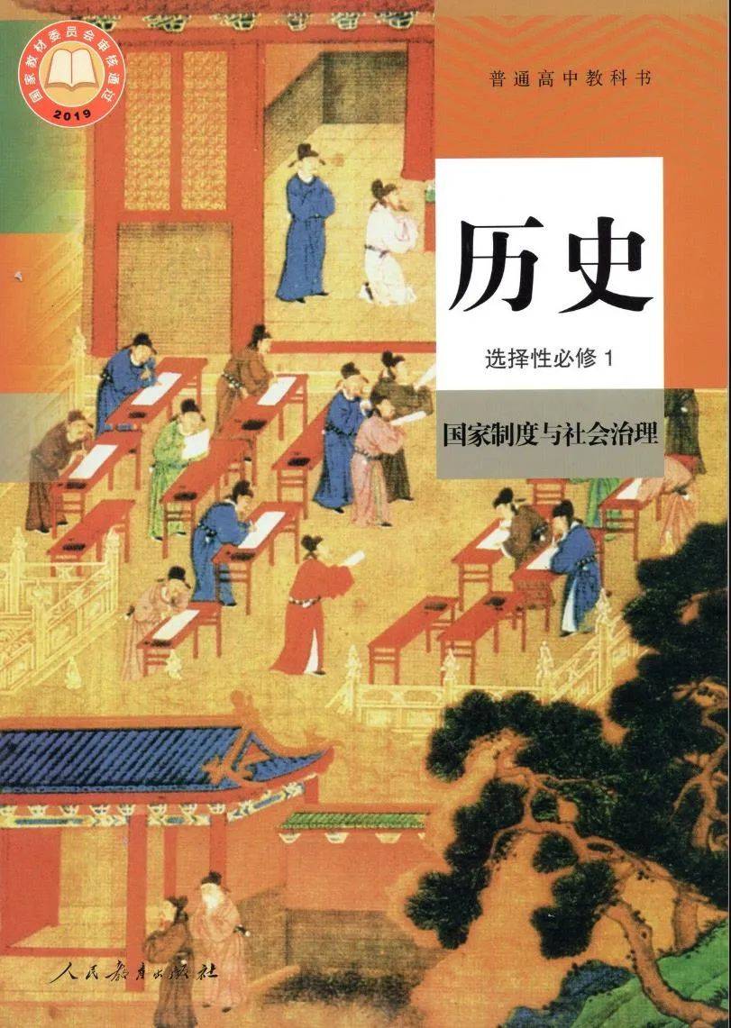 人教部编版高中历史选择性必修一电子课本(新教材pdf版)_资源_商业