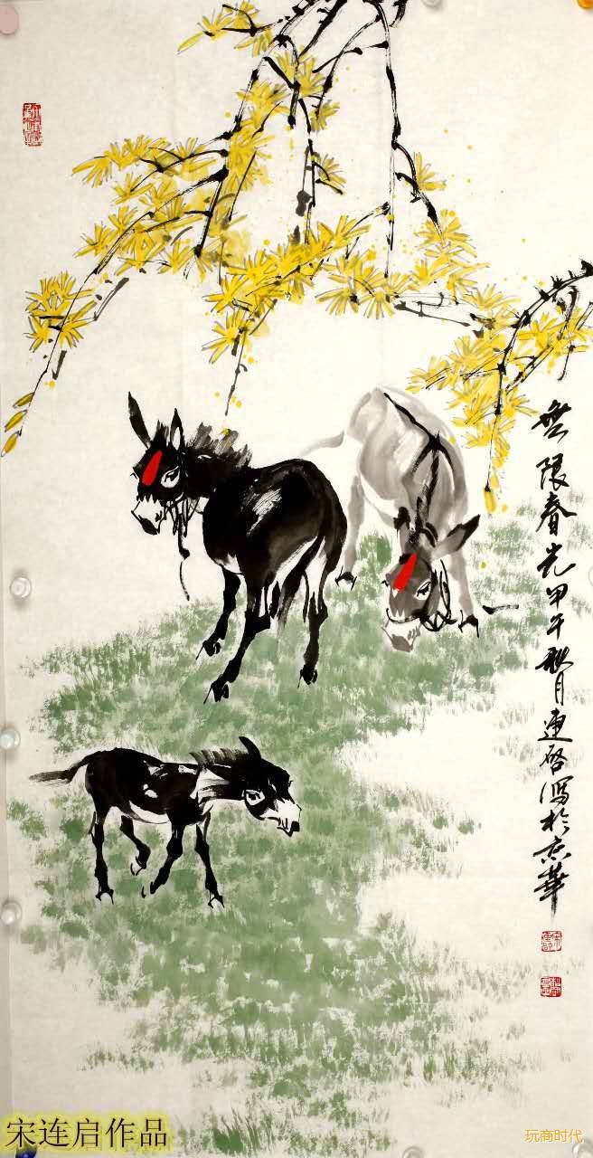 纯水墨画马之巅三绝宋连启